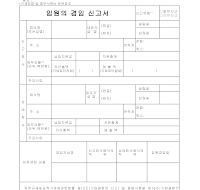 임원의겸임신고서 임원의겸임신고서